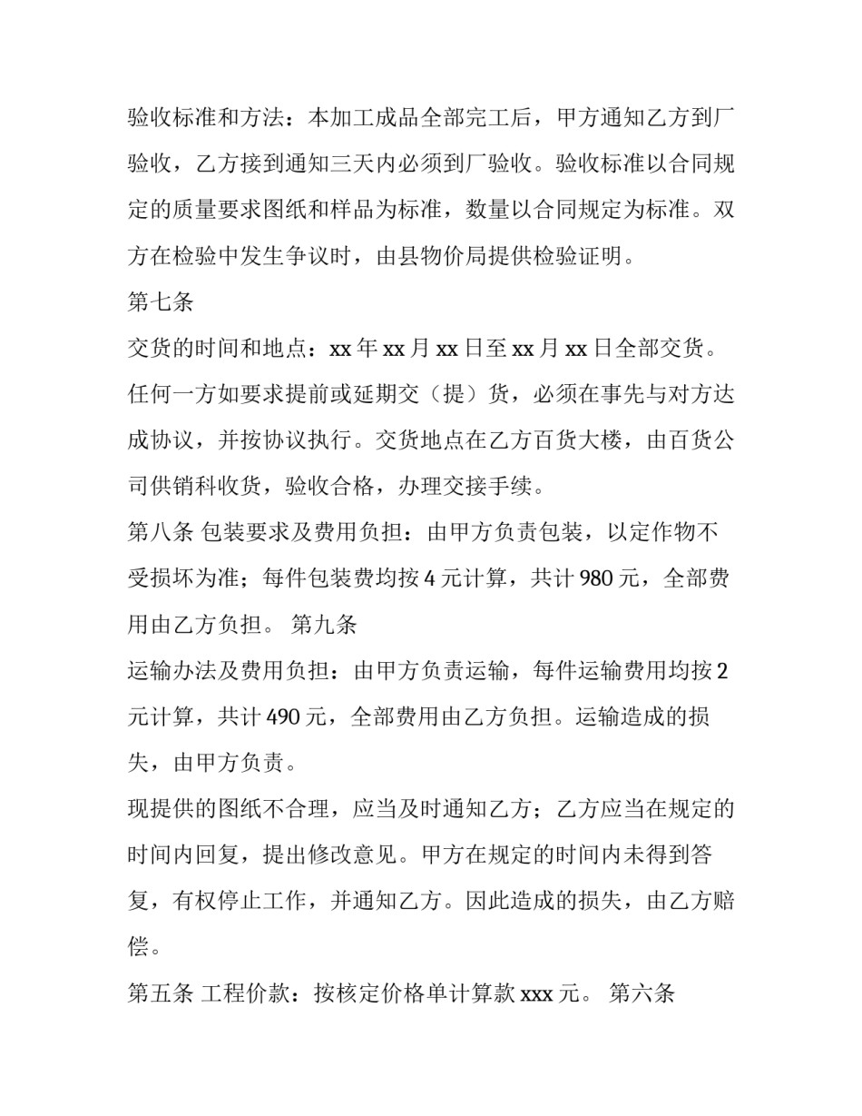 工业加工合同_第2页