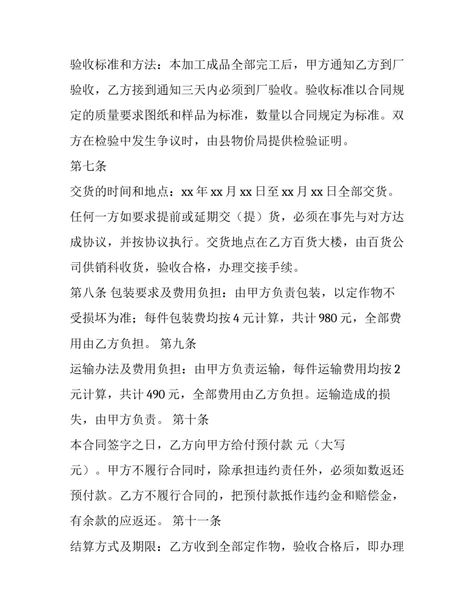 工业加工合同_第3页