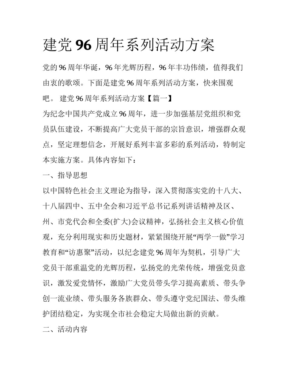 建党96周年系列活动方案_第1页