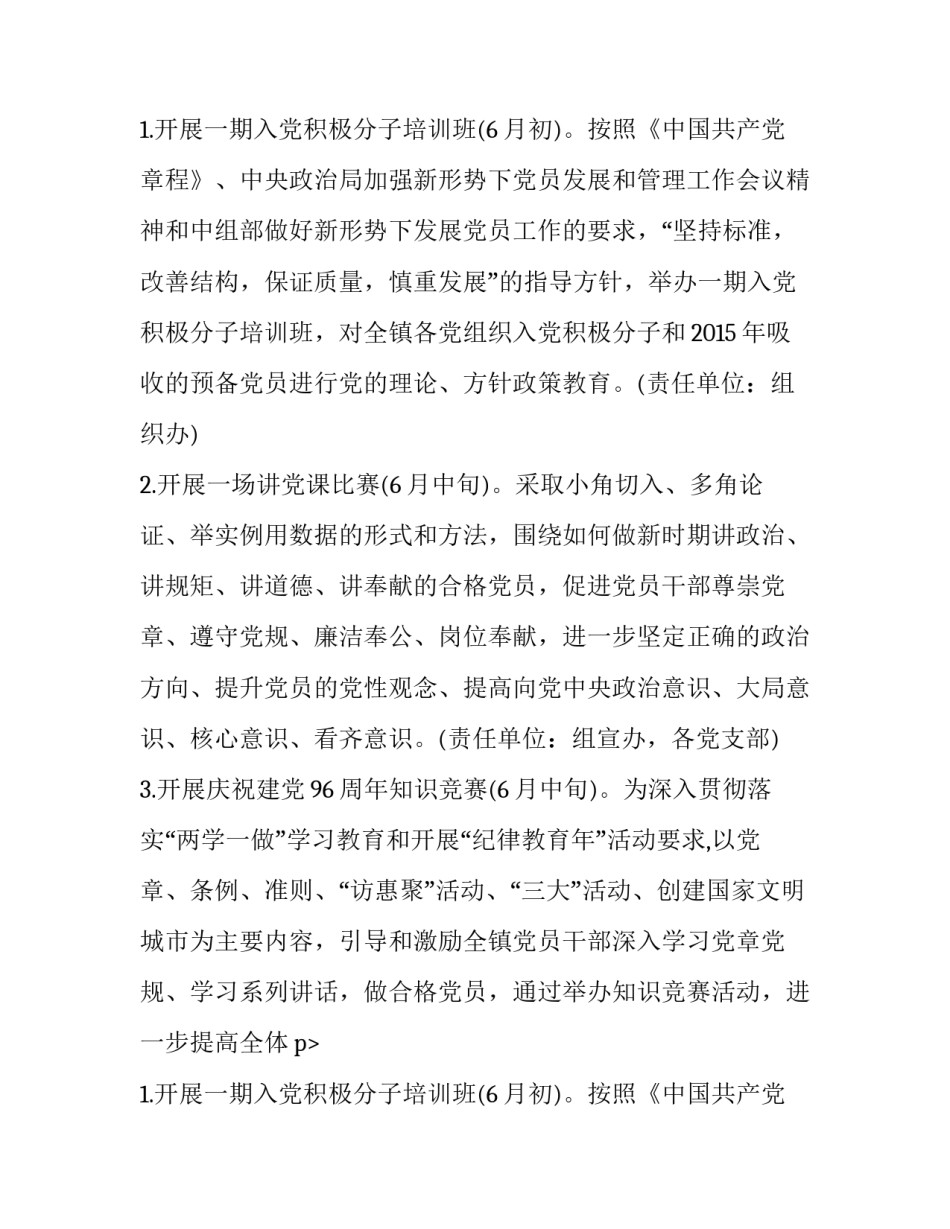 建党96周年系列活动方案_第2页