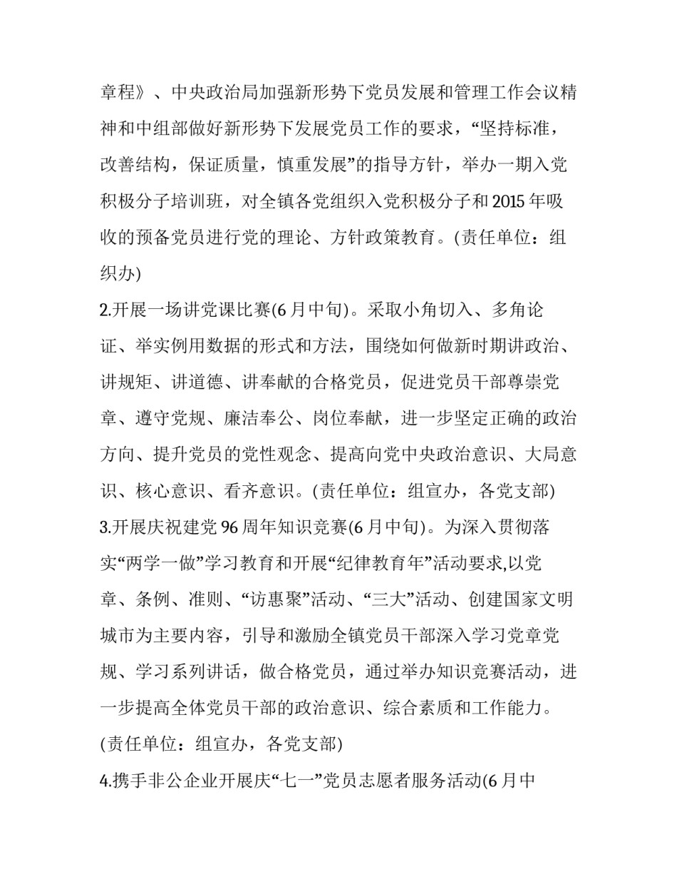 建党96周年系列活动方案_第3页