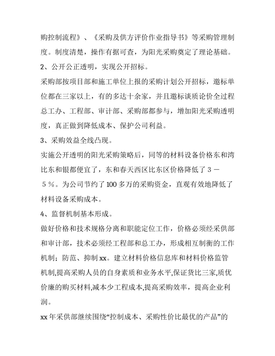 2023年酒店采购工作计划表(13篇)_第2页