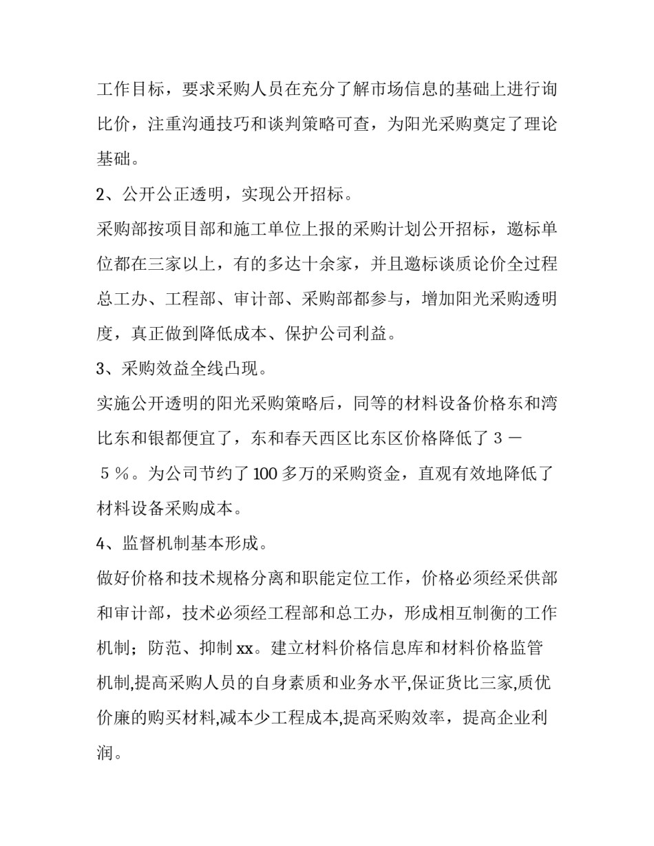 2023年酒店采购工作计划表(13篇)_第3页