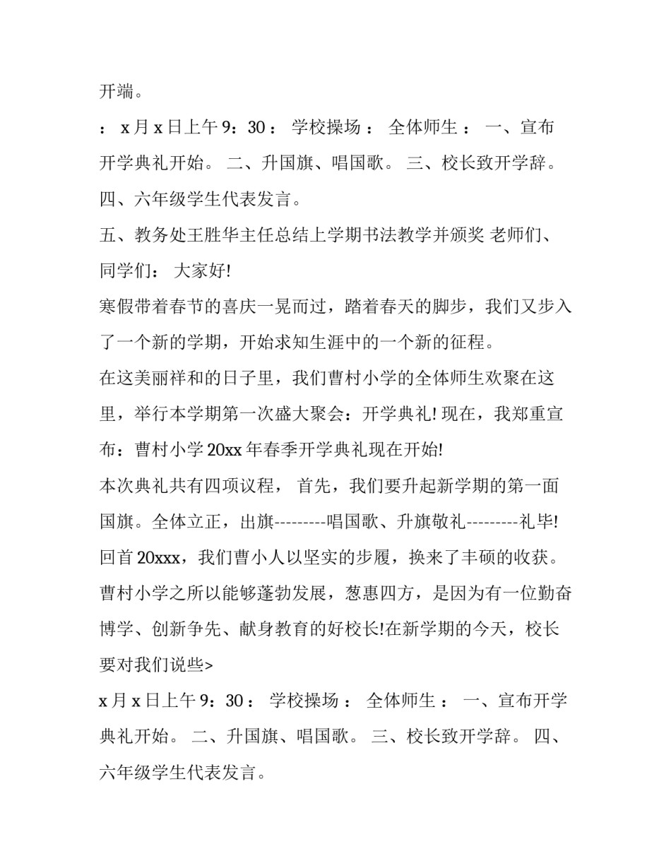 最新开学典礼策划方案作文(14篇)_第2页