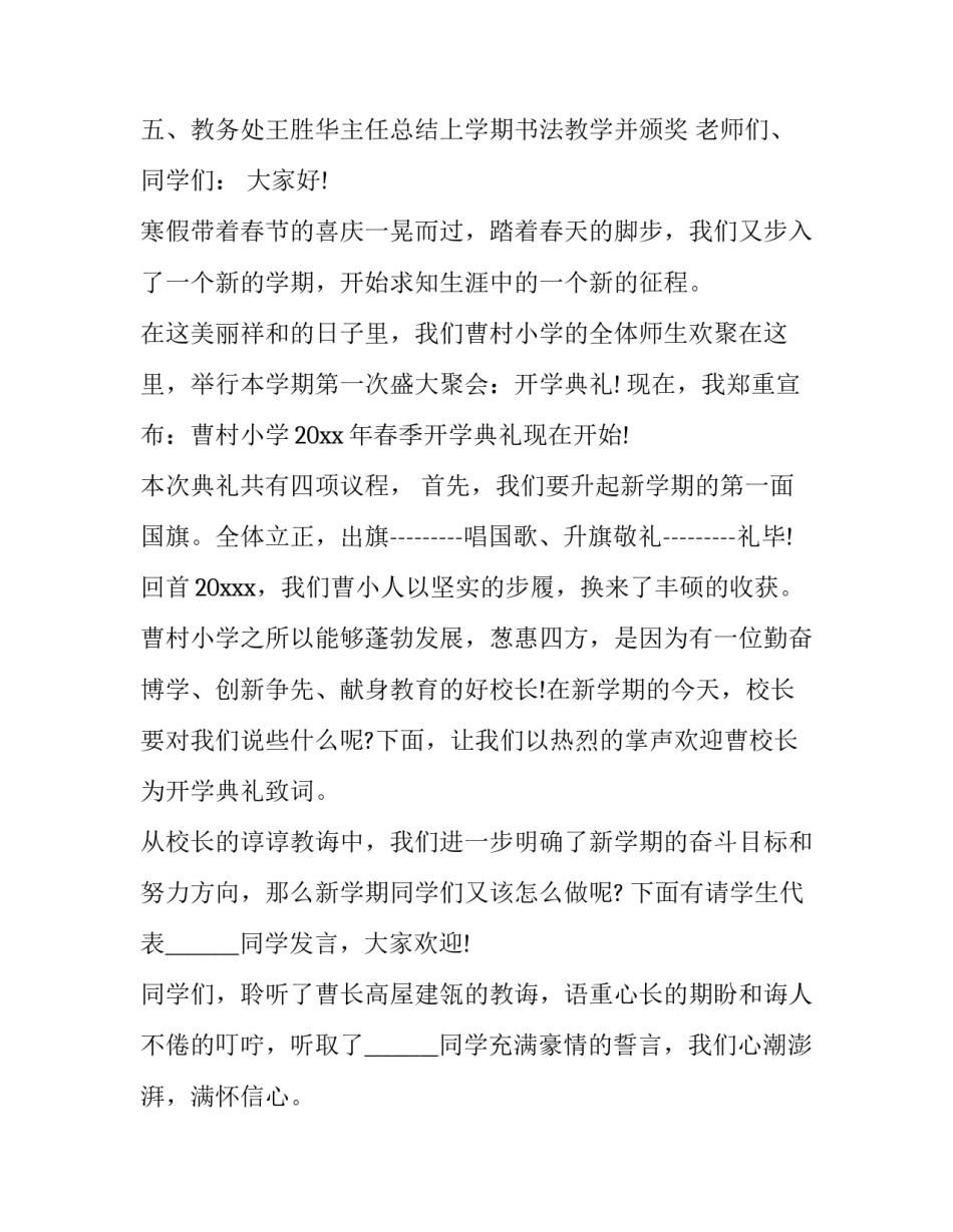 最新开学典礼策划方案作文(14篇)_第3页