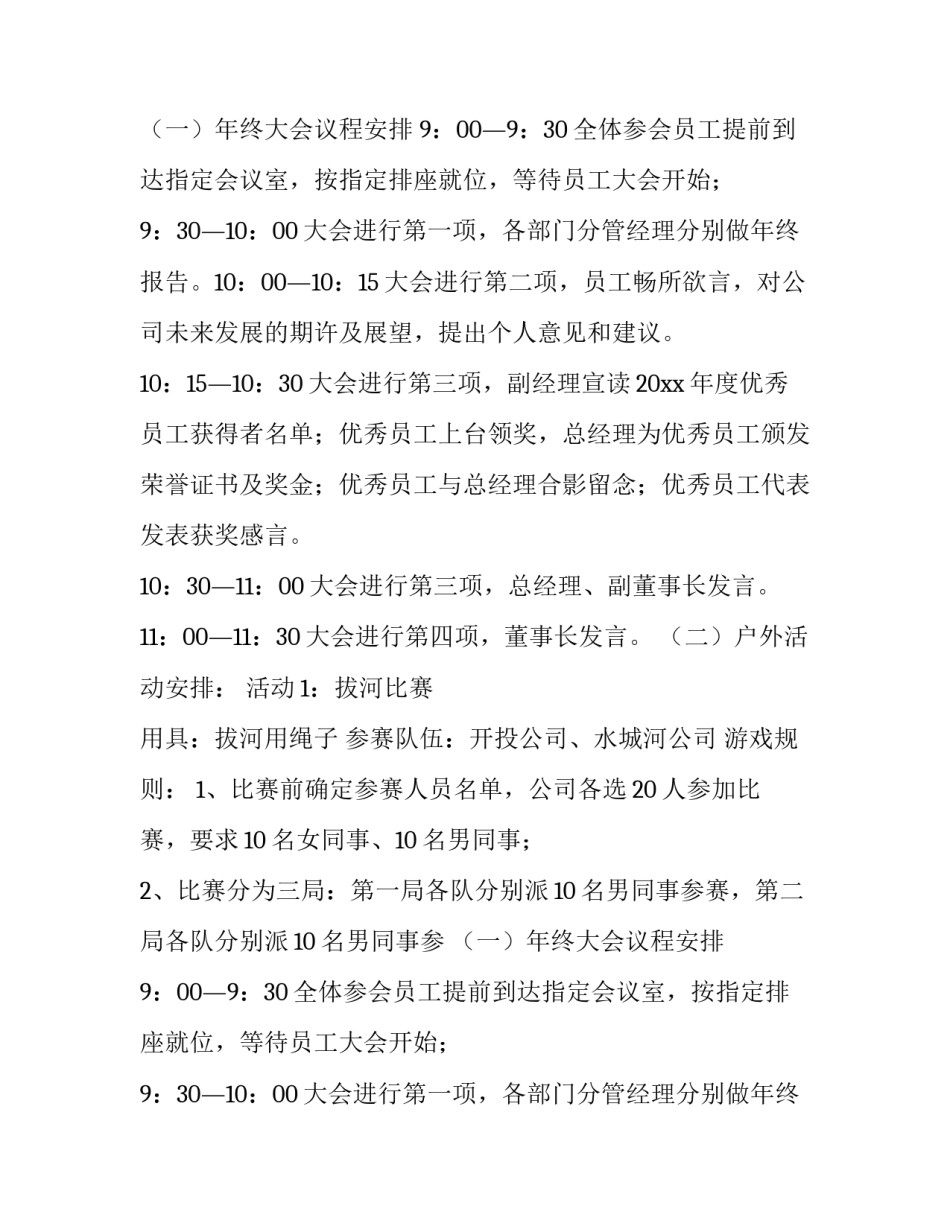 公司年会主题活动方案 公司年会 主题(9篇)_第2页