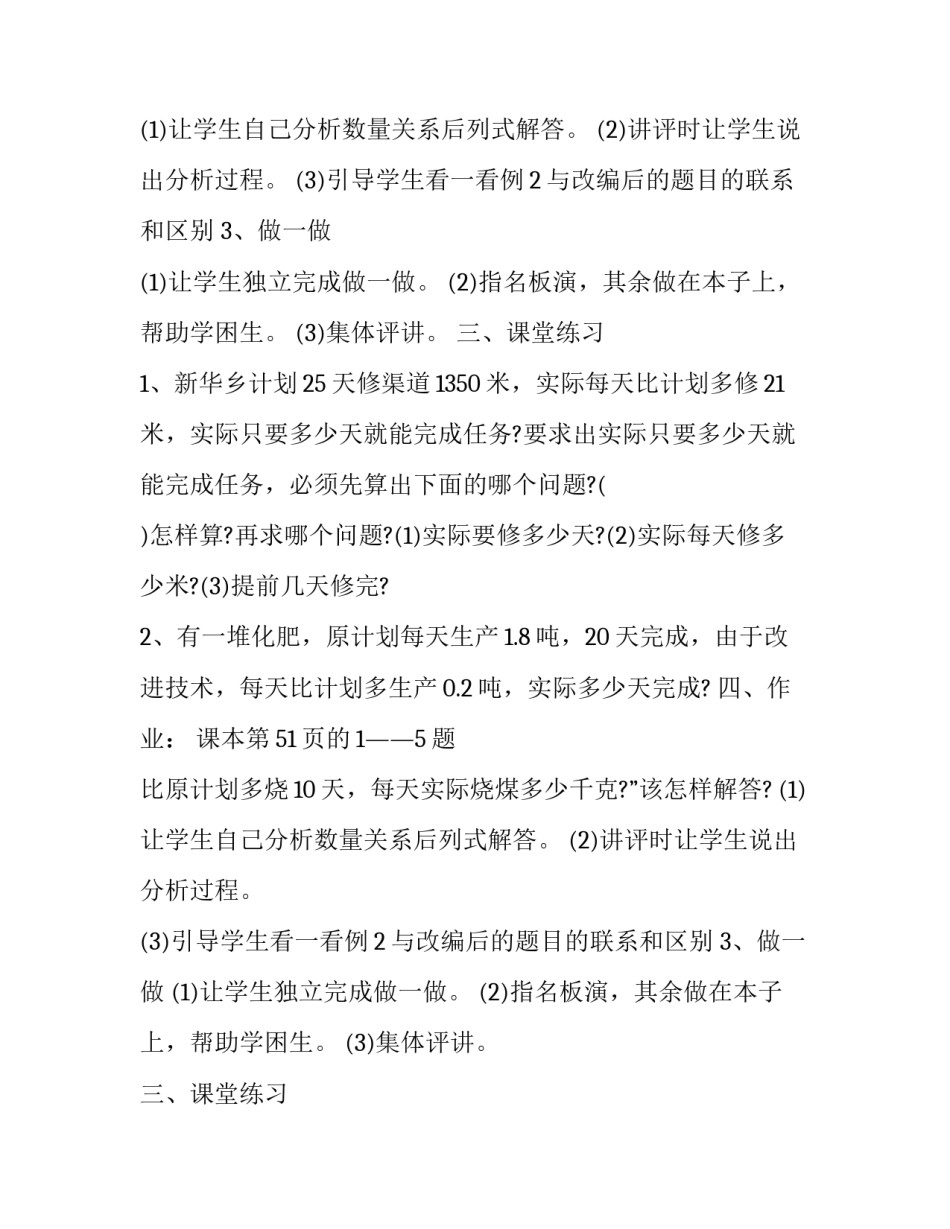 有关计划与实际的应用题教学设计_第2页