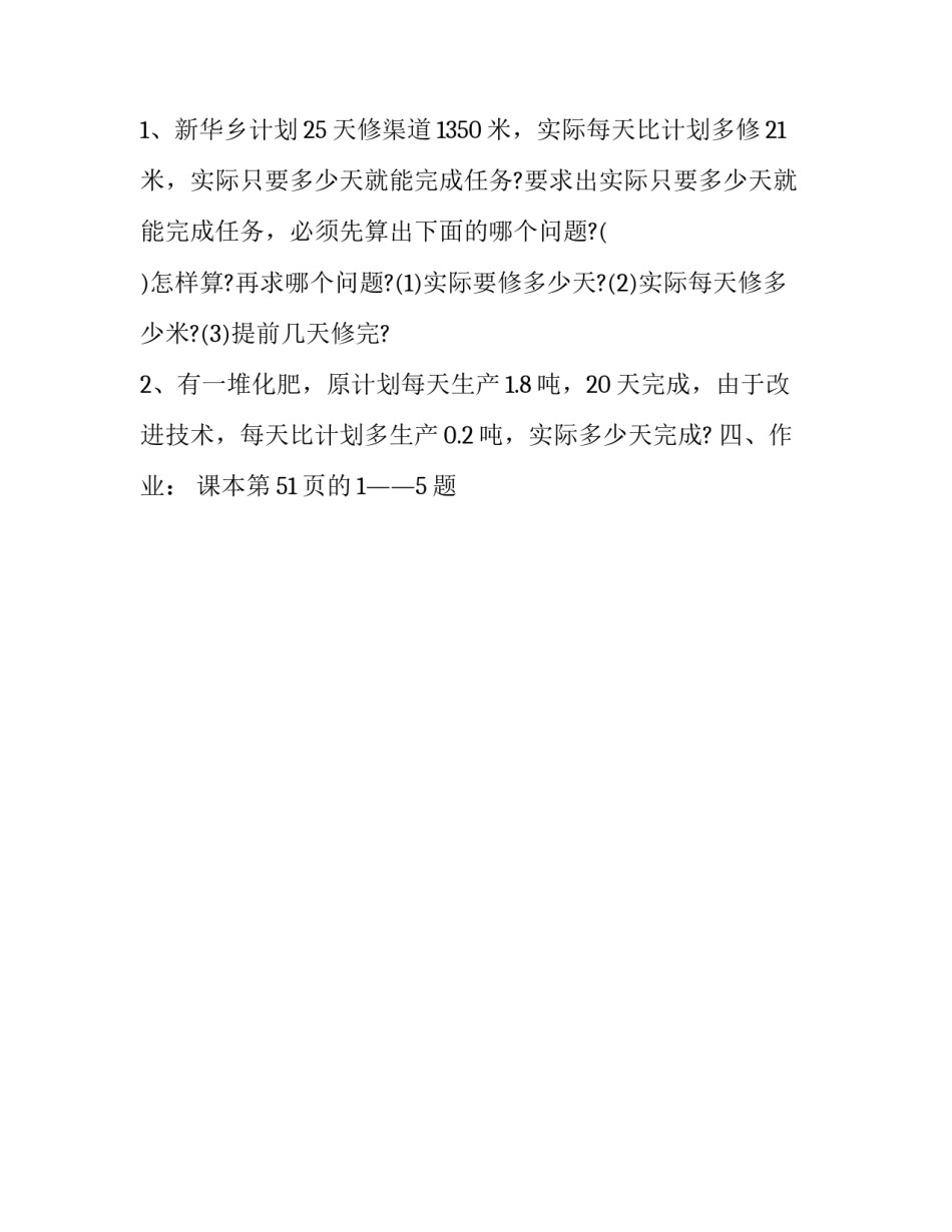 有关计划与实际的应用题教学设计_第3页