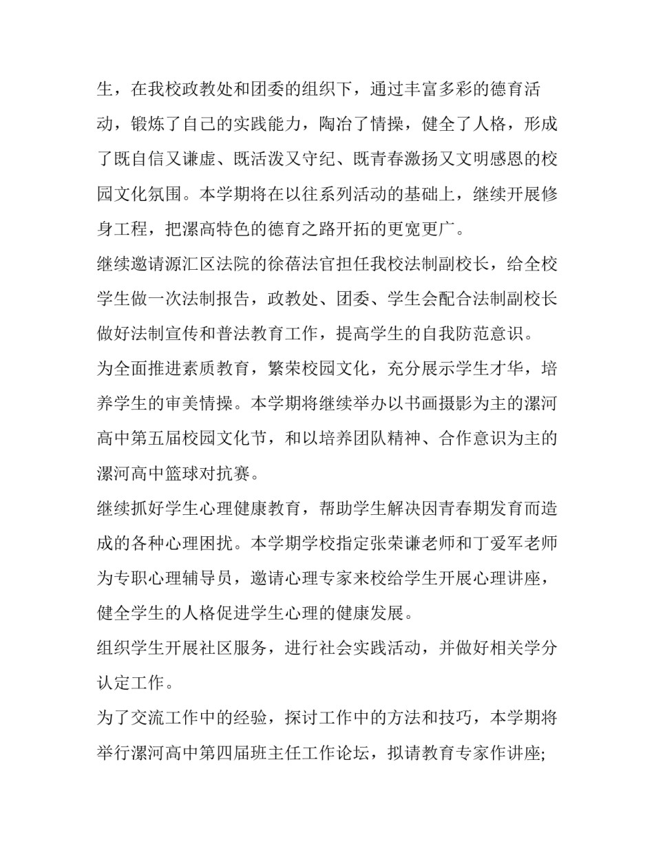 最新政教处上学期工作计划安排(七篇)_第2页