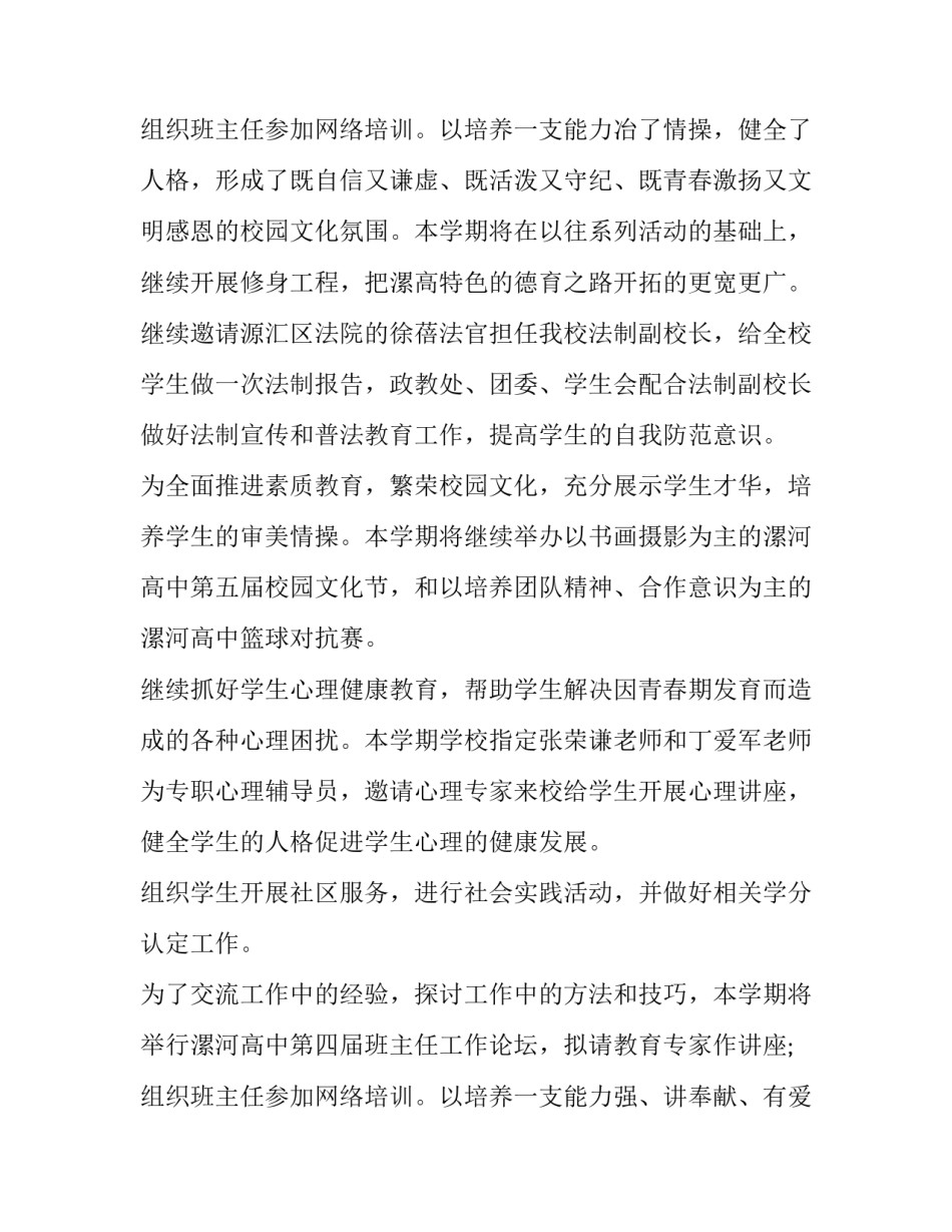 最新政教处上学期工作计划安排(七篇)_第3页