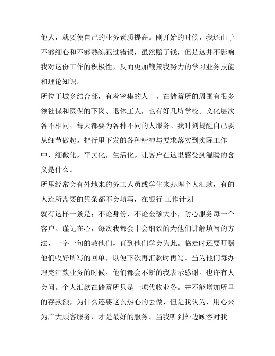 2023年银行员工工作计划表 银行员工工作计划(5篇)_第2页