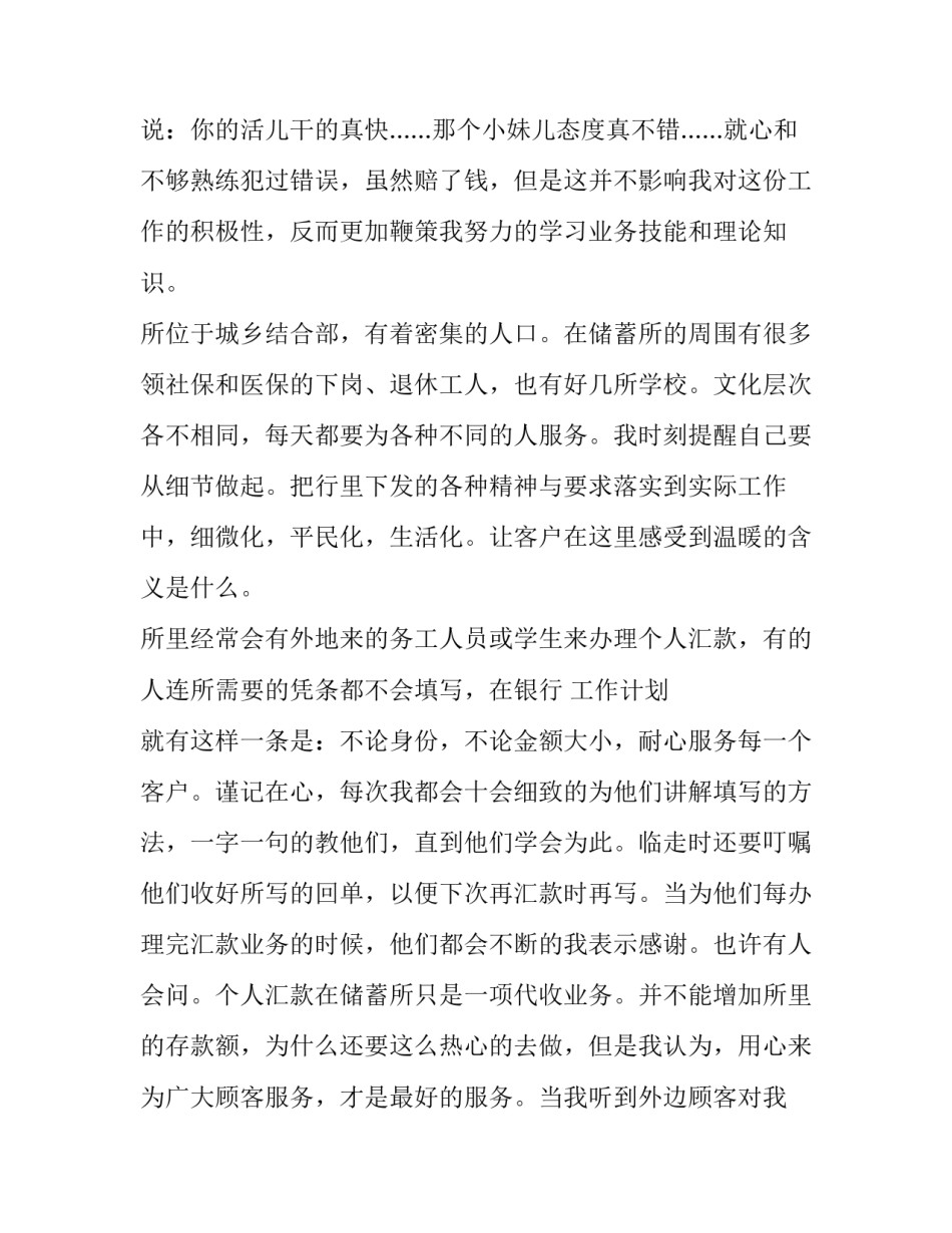 2023年银行员工工作计划表 银行员工工作计划(5篇)_第3页