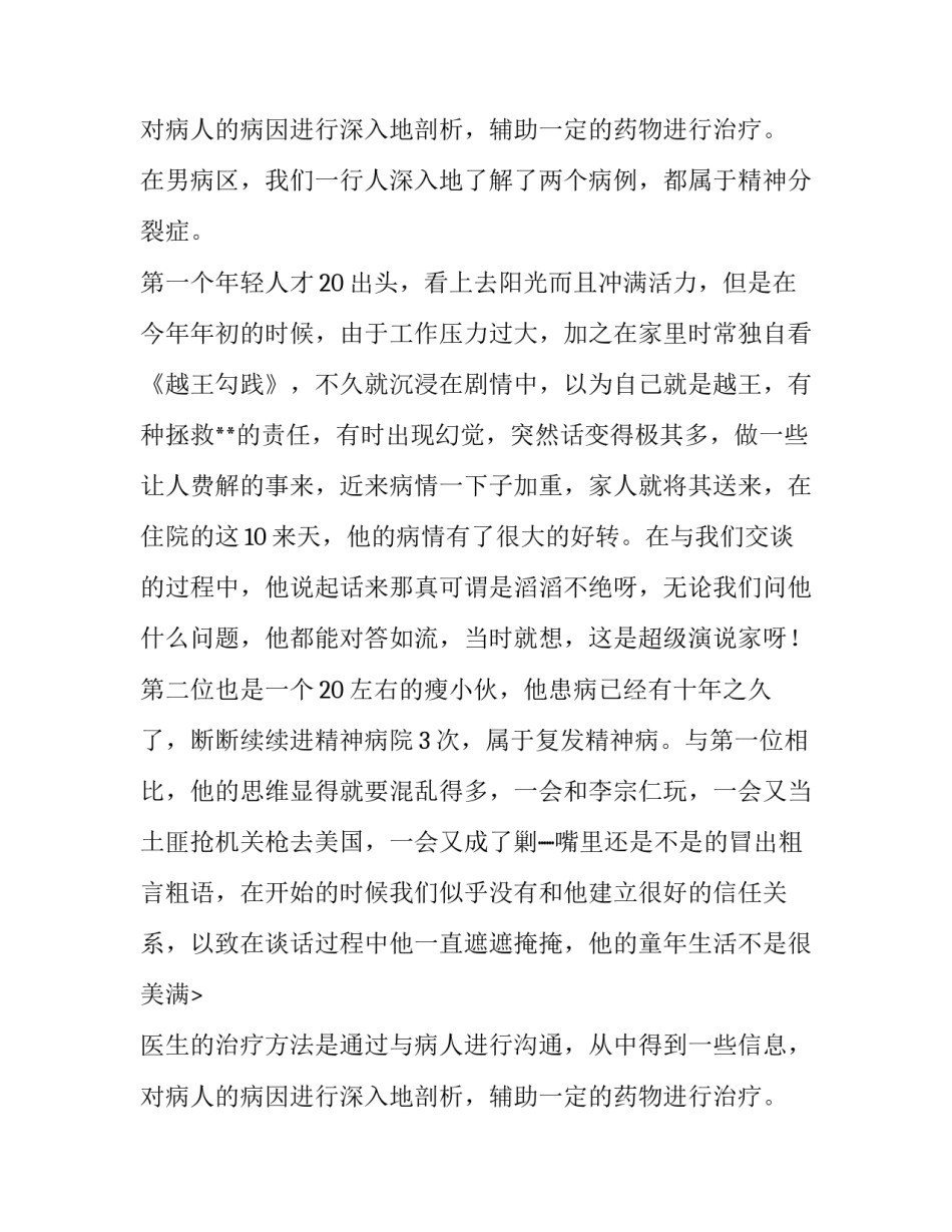 精神病院见习报告范本_第2页