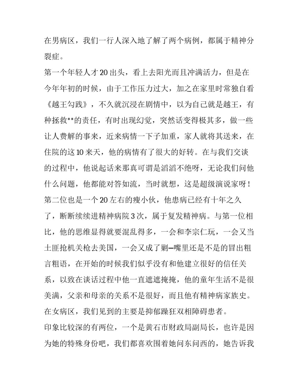 精神病院见习报告范本_第3页