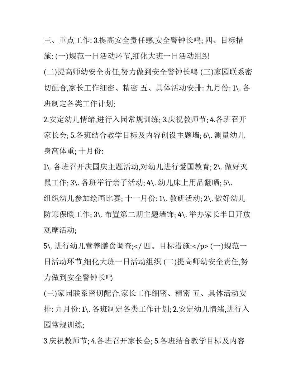 2023年周计划大班下学期网(通用9篇)_第2页