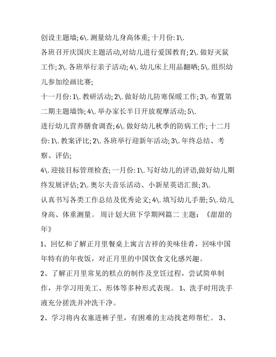 2023年周计划大班下学期网(通用9篇)_第3页