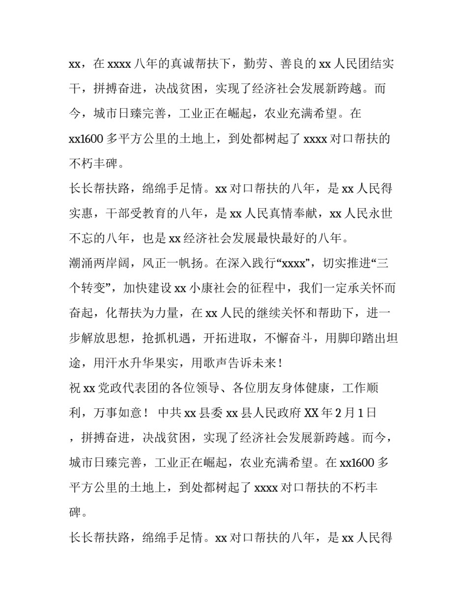 关于致某市党政代表团的欢迎词_第2页