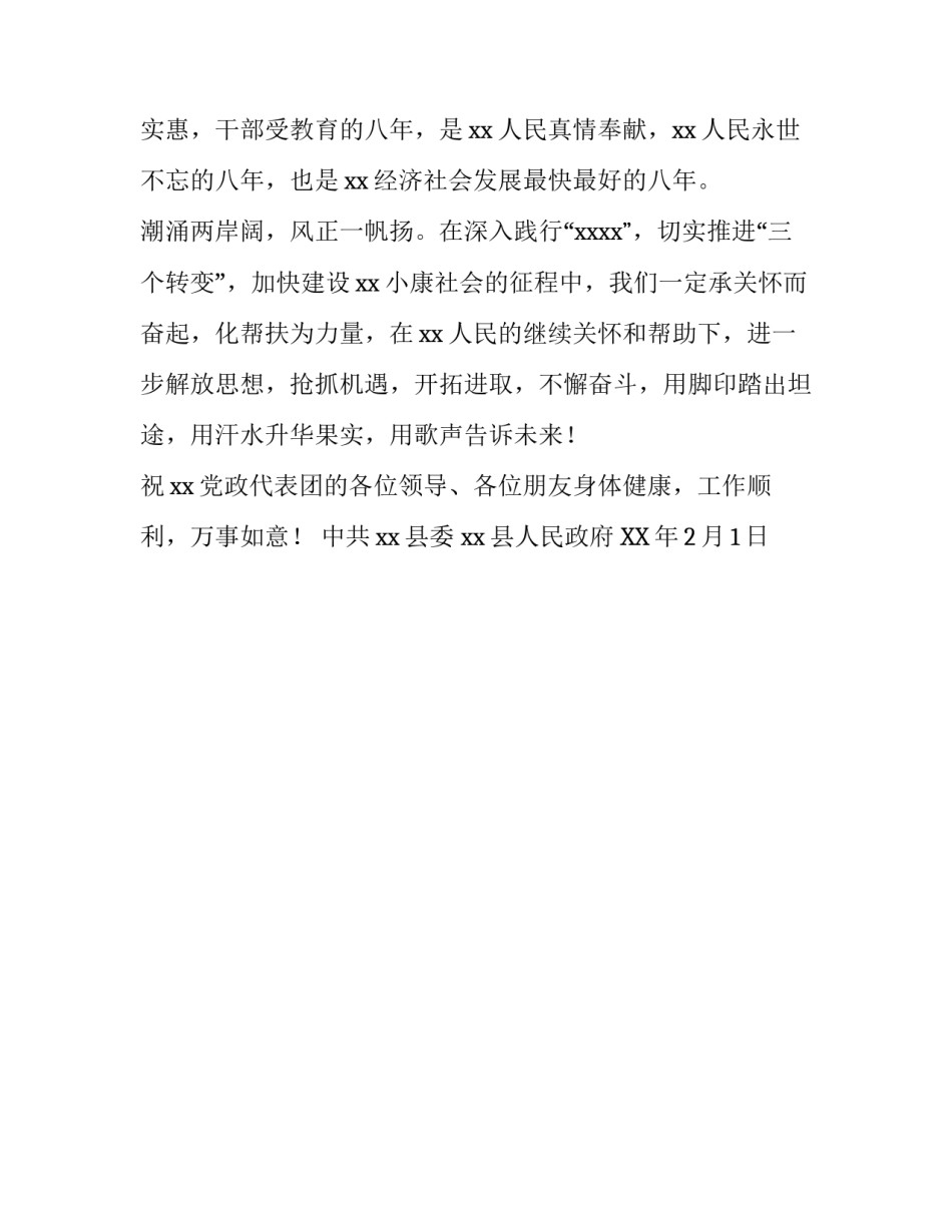 关于致某市党政代表团的欢迎词_第3页