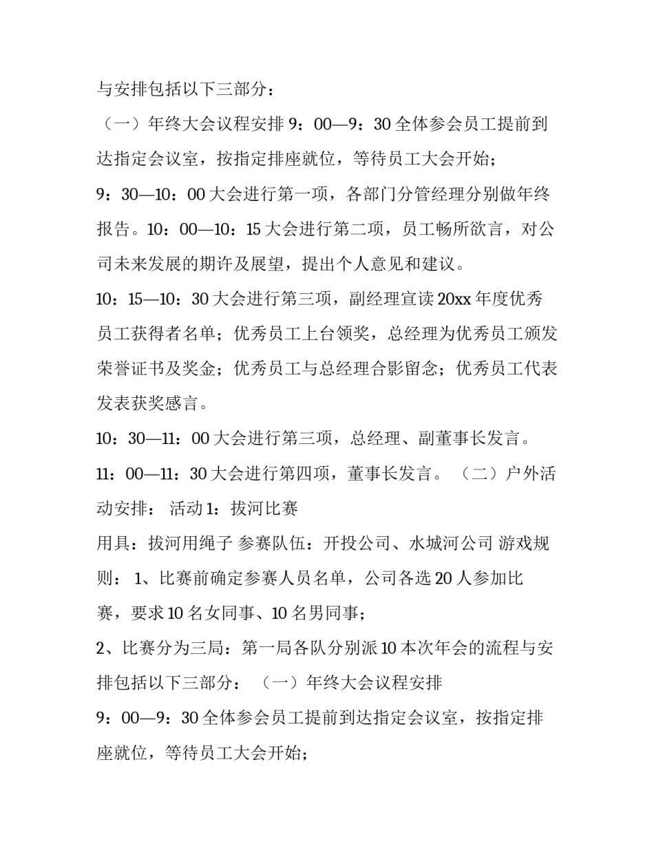 公司主题年会方案策划 公司年会主题词(九篇)_第2页