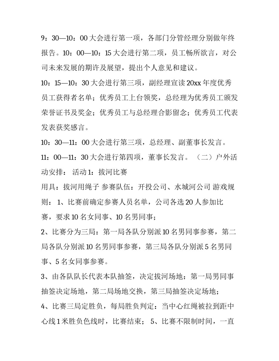 公司主题年会方案策划 公司年会主题词(九篇)_第3页