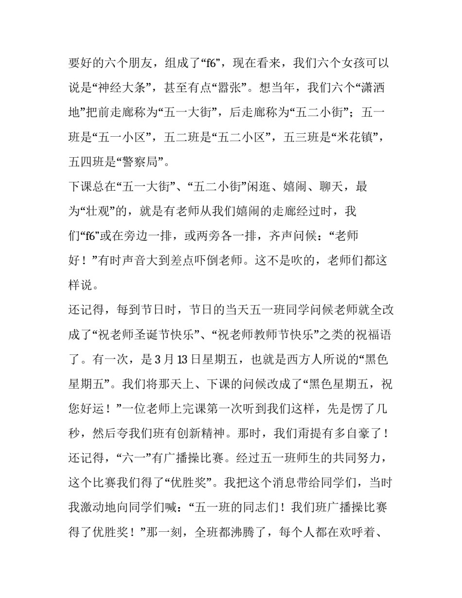 2023年五一劳动节手抄报 五一劳动节怀念五一劳动节(优秀15篇)_第2页