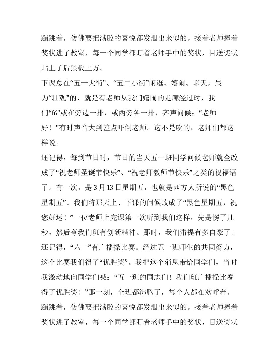 2023年五一劳动节手抄报 五一劳动节怀念五一劳动节(优秀15篇)_第3页