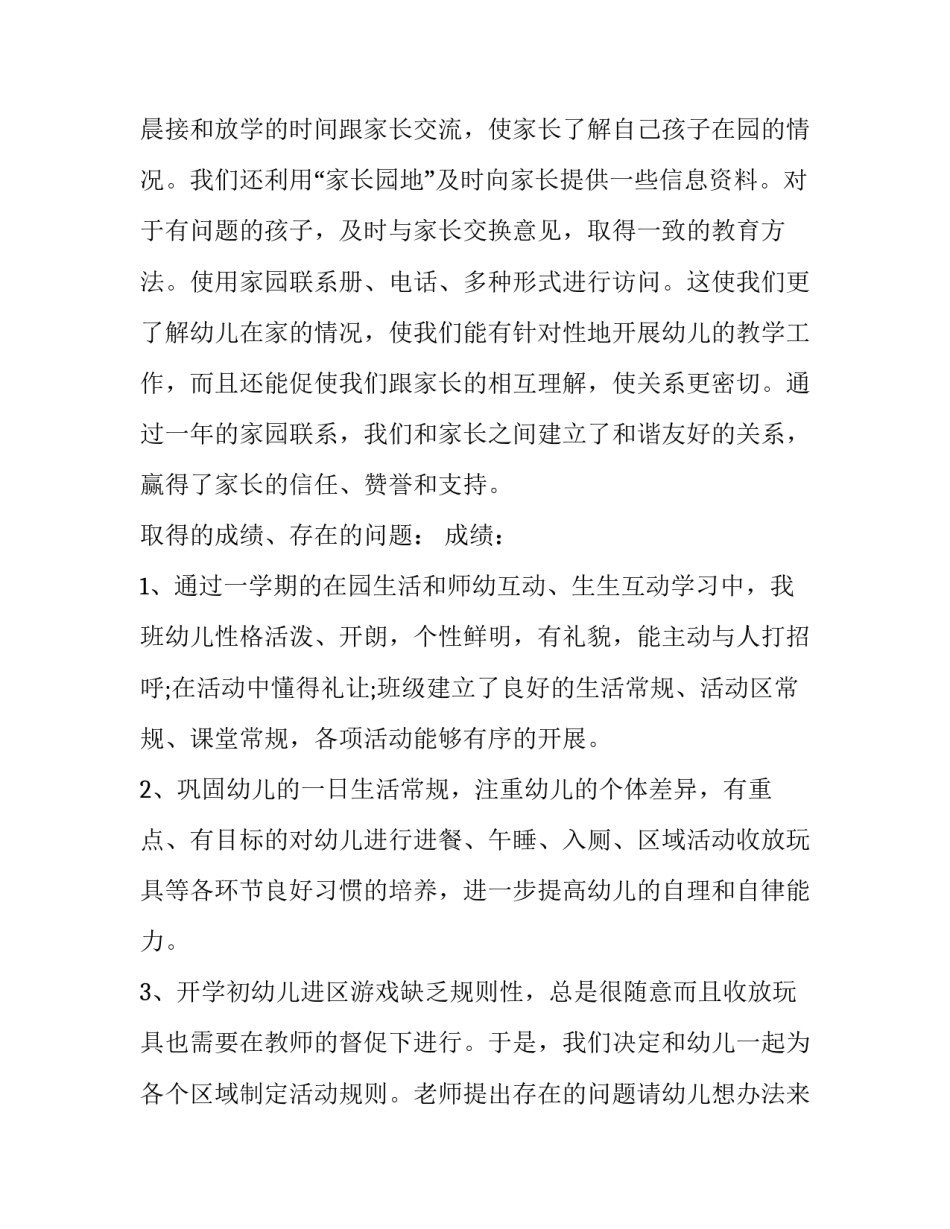 2023年学期教学工作计划小班 学期教学计划小班上学期(5篇)_第2页