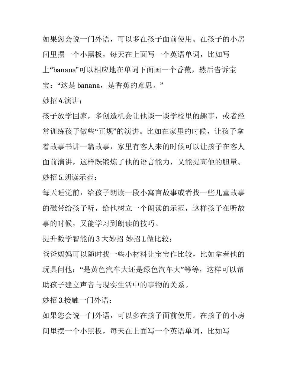  培养聪明孩子完美方案介绍_第2页