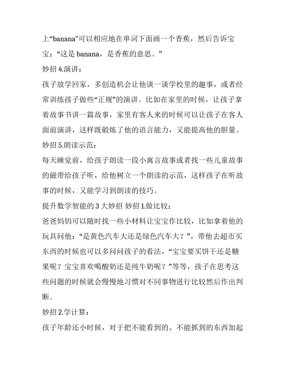  培养聪明孩子完美方案介绍_第3页