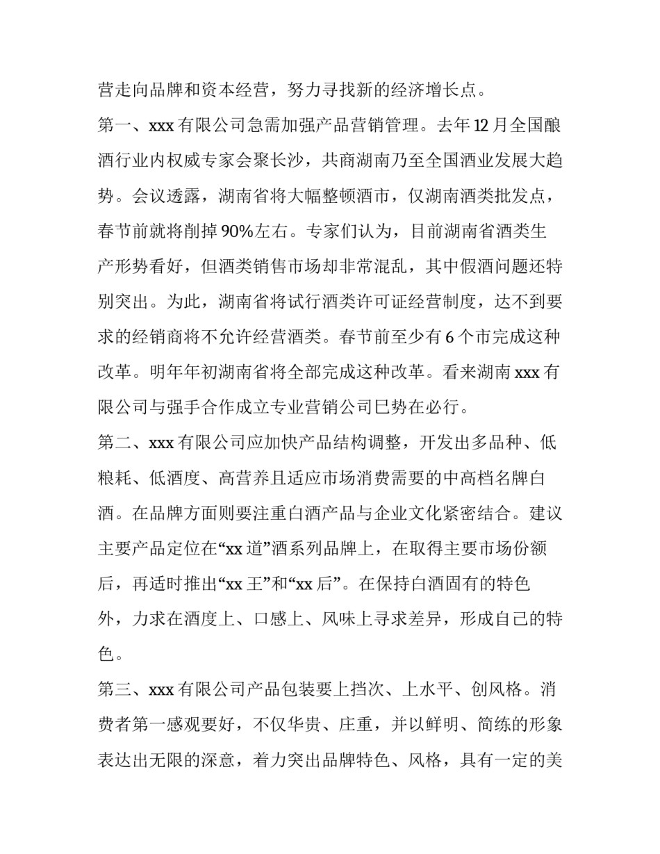 最新营销策划方案 营销策划方案案例(9篇)_第2页