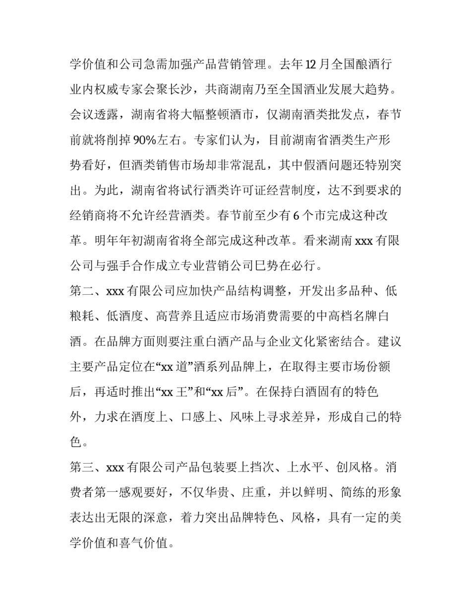 最新营销策划方案 营销策划方案案例(9篇)_第3页