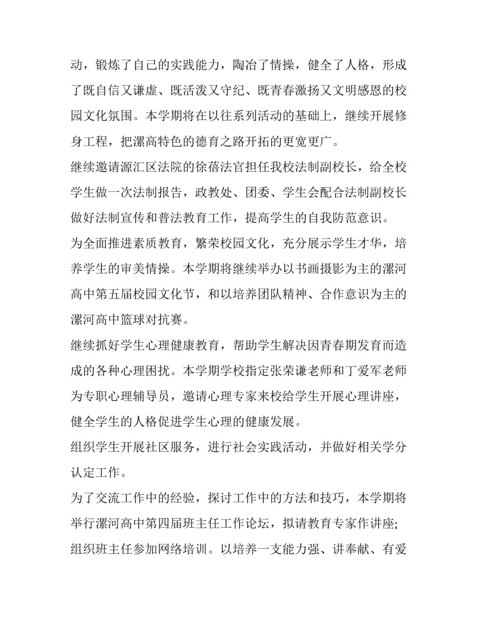 政教处第一学期工作计划(7篇)_第2页