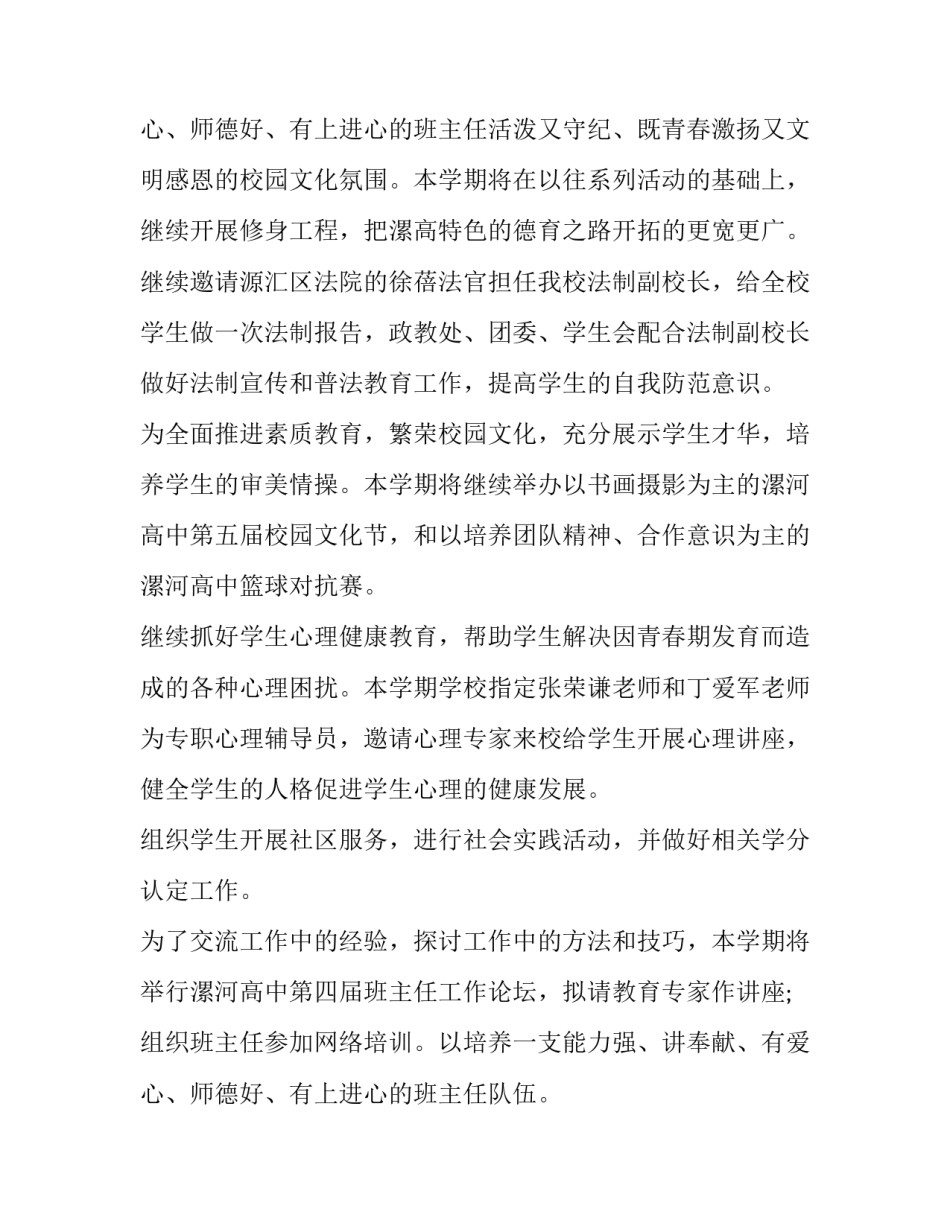 政教处第一学期工作计划(7篇)_第3页