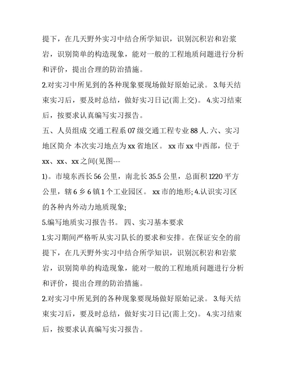 大学交通工程专业工程地质实习报告_第2页