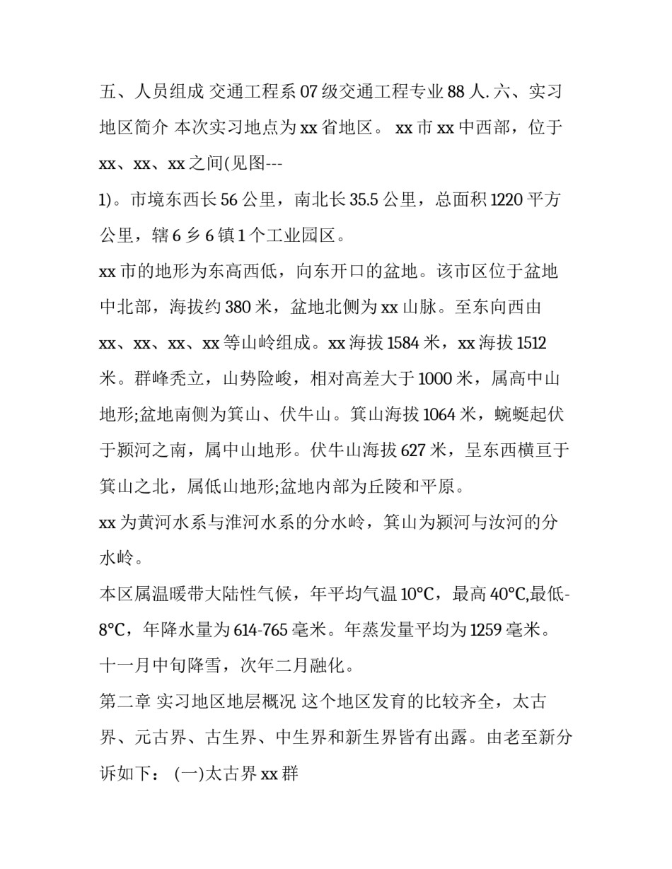 大学交通工程专业工程地质实习报告_第3页