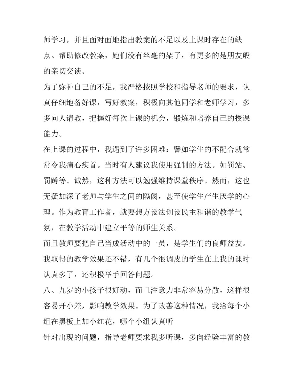 学校教师实习报告范文_第2页