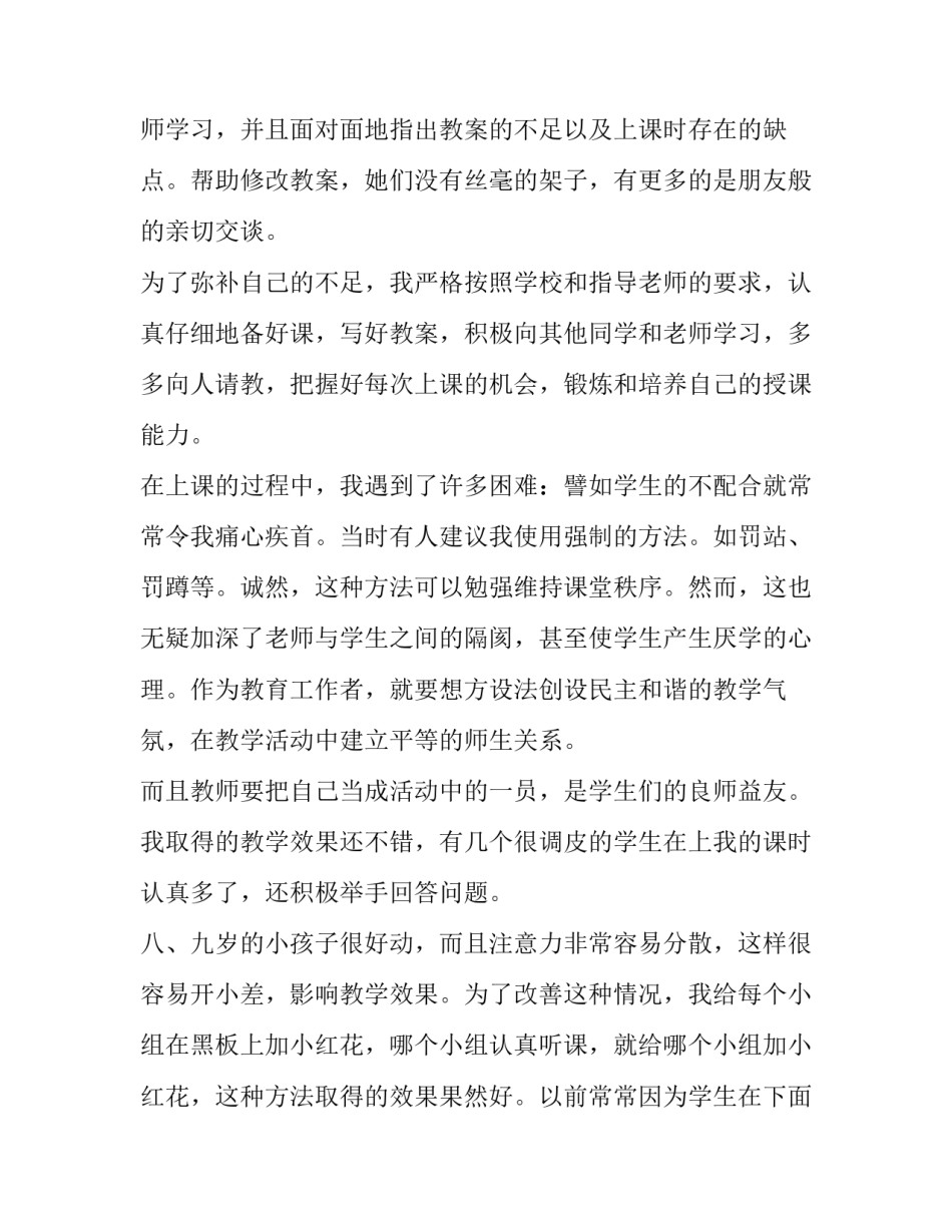 学校教师实习报告范文_第3页