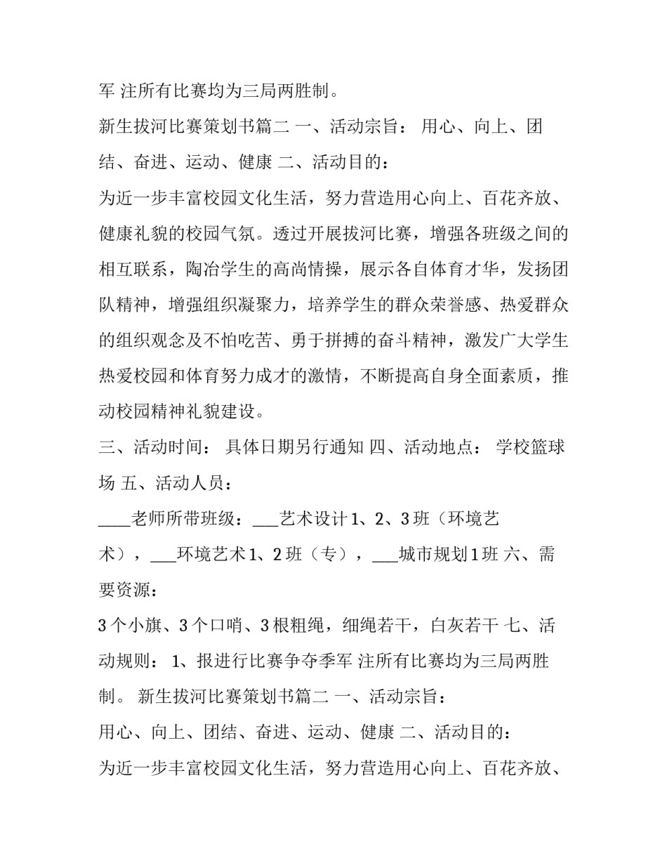 2023年新生拔河比赛策划书(三篇)_第2页