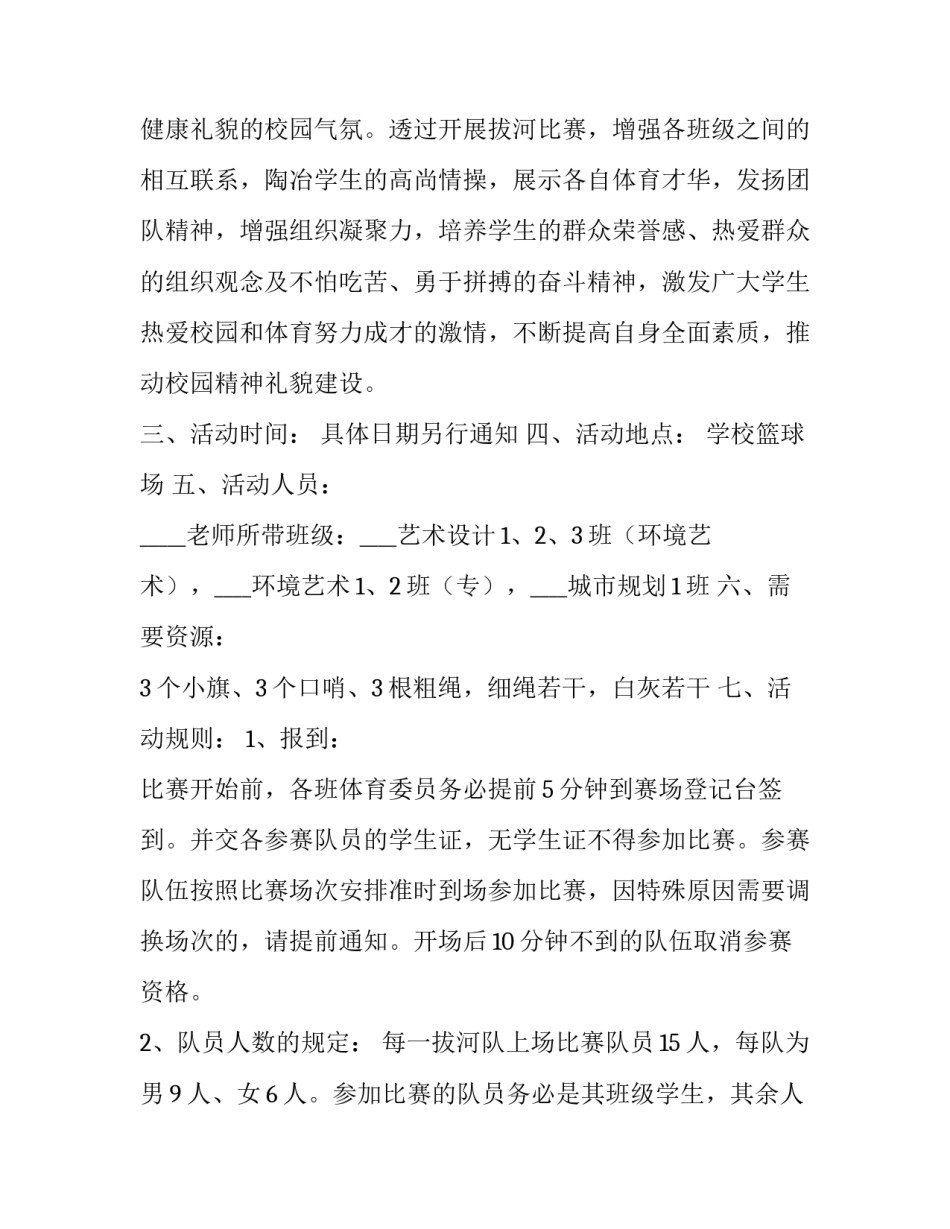 2023年新生拔河比赛策划书(三篇)_第3页