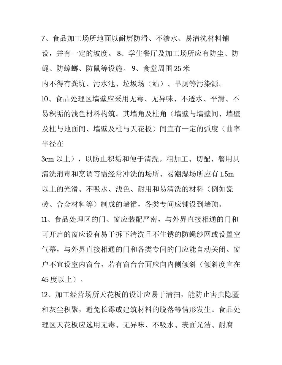 食堂伙食管理制度 食堂饮食管理制度(5篇)_第2页