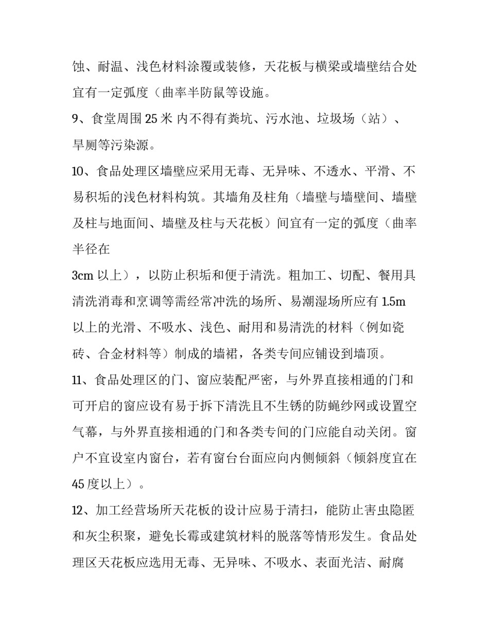 食堂伙食管理制度 食堂饮食管理制度(5篇)_第3页