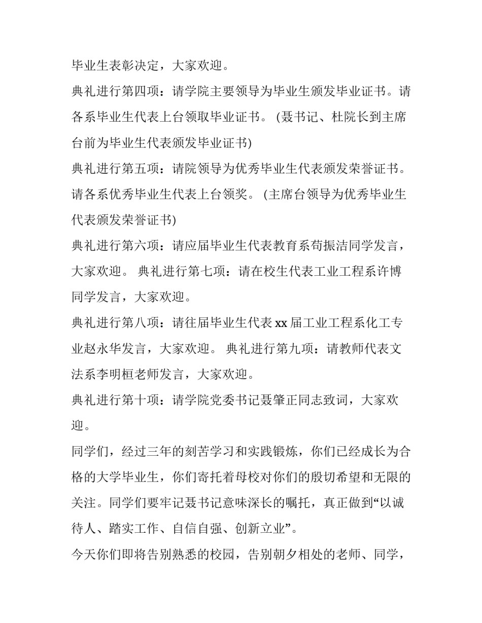 2023年大学毕业典礼主持人开幕词(十六篇)_第2页