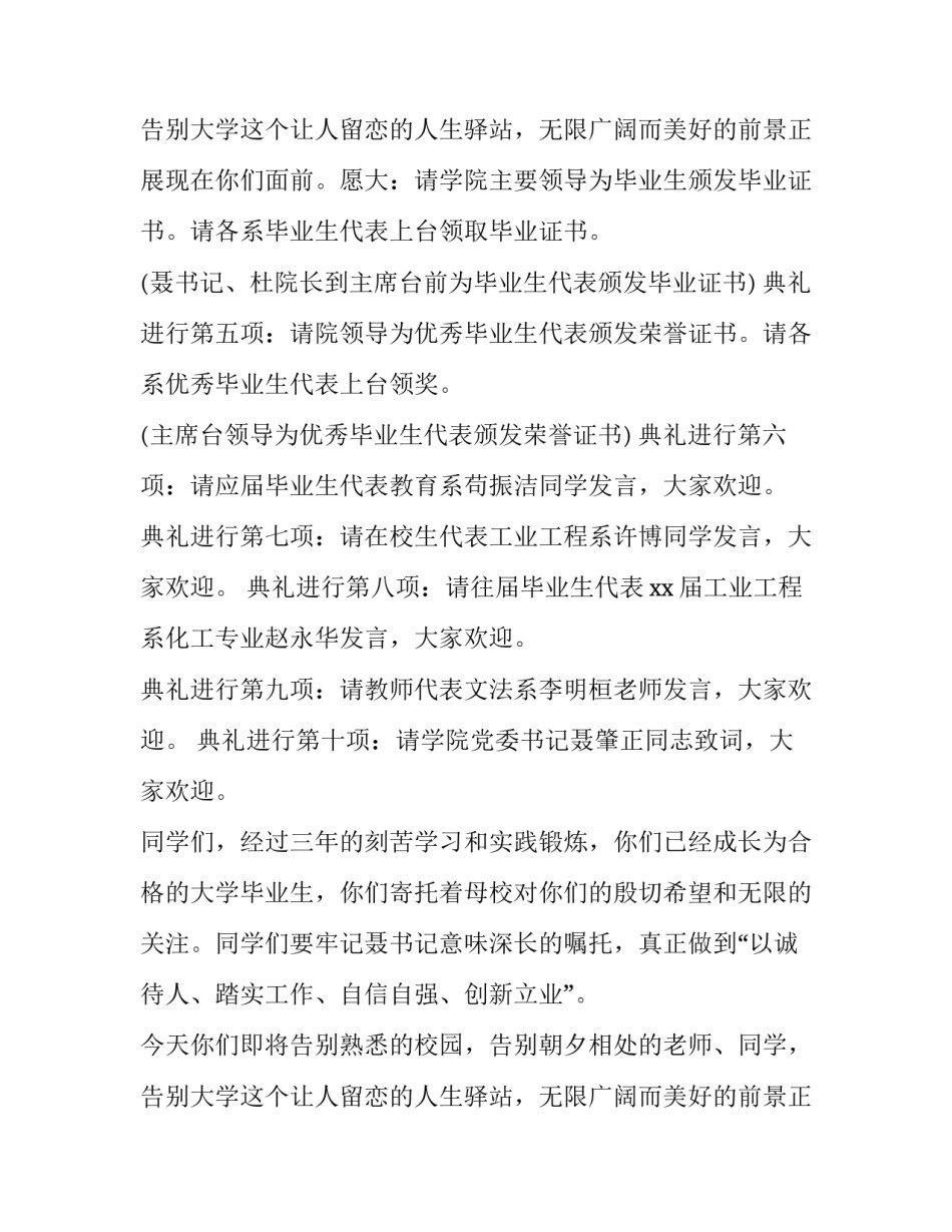 2023年大学毕业典礼主持人开幕词(十六篇)_第3页