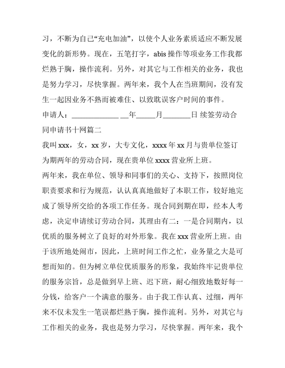 最新续签劳动合同申请书十网(模板10篇)_第2页