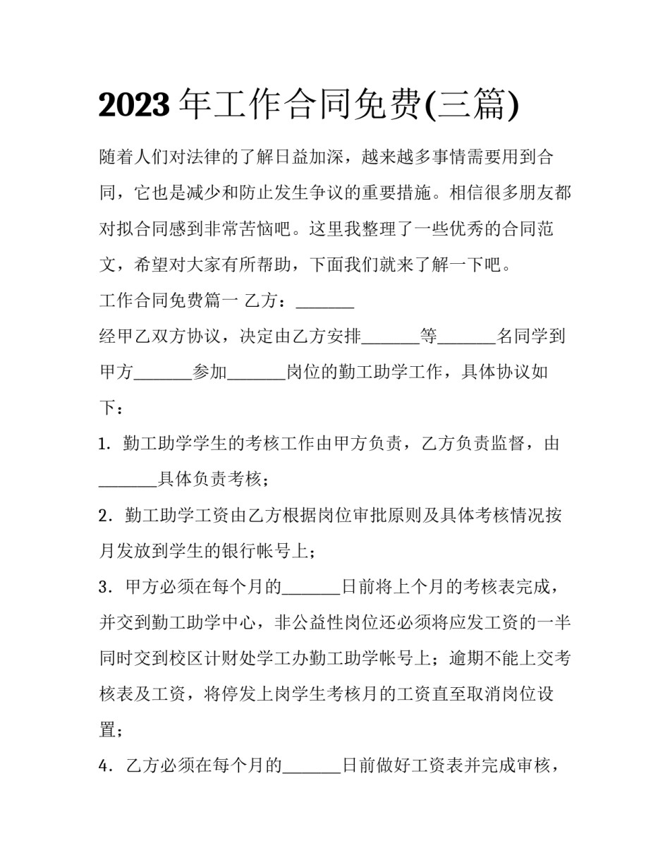 2023年工作合同免费(三篇)_第1页