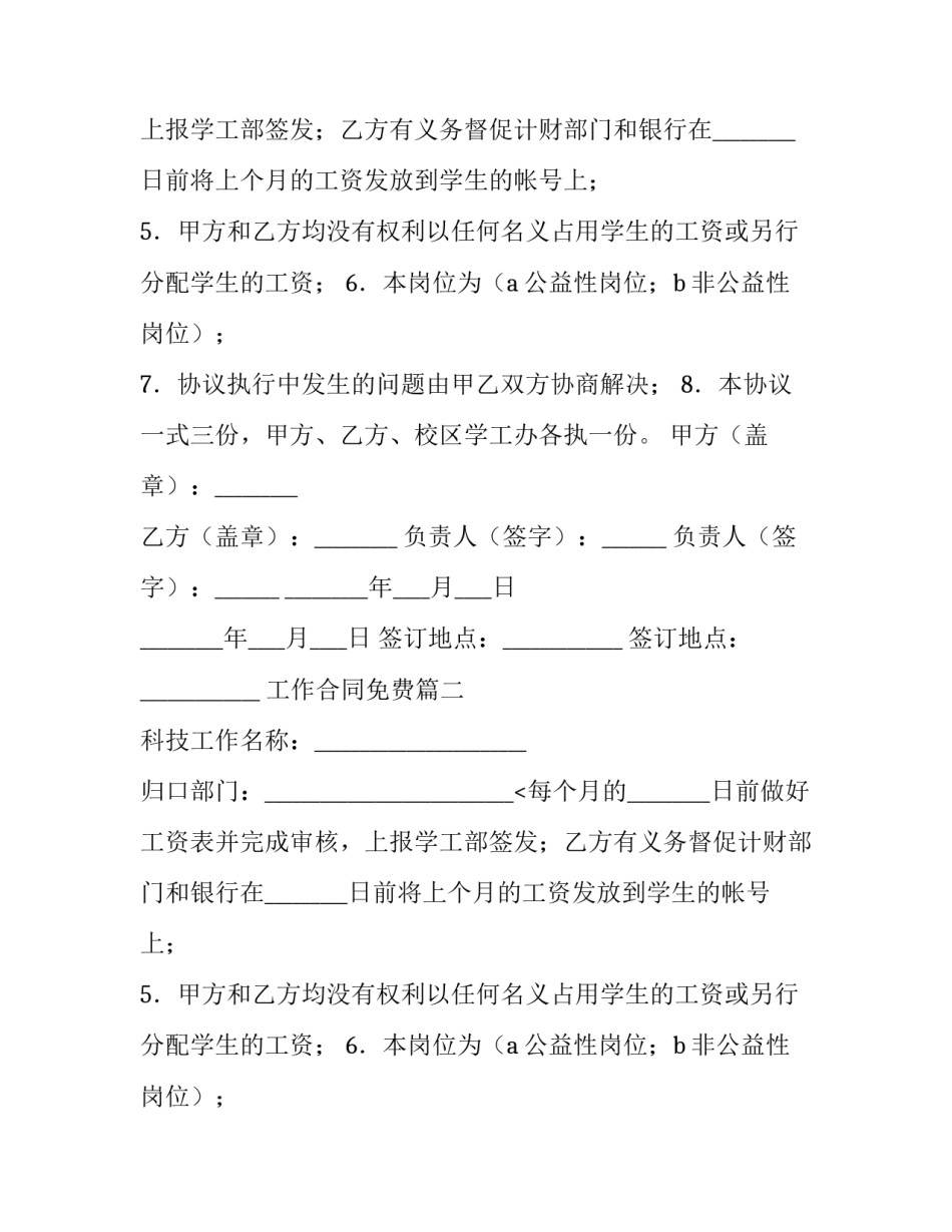 2023年工作合同免费(三篇)_第2页