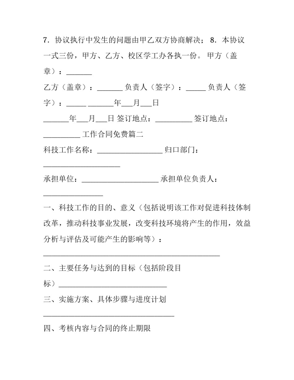 2023年工作合同免费(三篇)_第3页