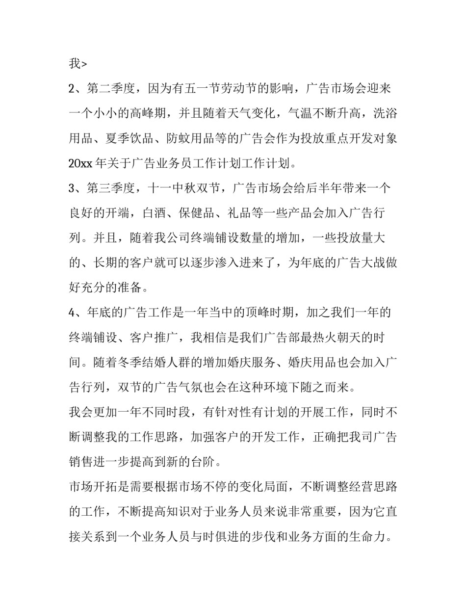 最新广告业务员工作计划和目标(七篇)_第3页