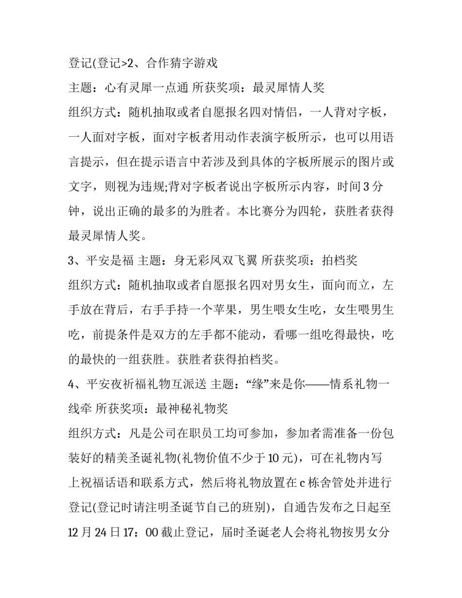 2023年公司圣诞节活动方案(5篇)_第3页