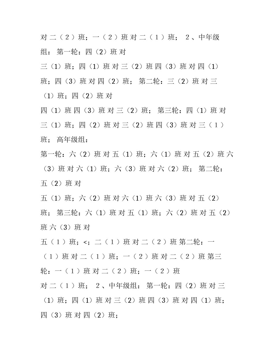 最新小学生拔河比赛方案策划(三篇)_第2页